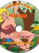 Аудио книги за деца №19 - Тарзан