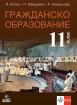 Гражданско образование за 11. клас