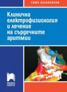 Клинична електрофизиология и лечение на сърдечните аритмии