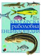 Българска риболовна енциклопедия – четвърто допълнено и преработено издание