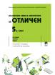 Български език и литература за отличен. 5. клас