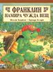Франклин намира чужда вещ