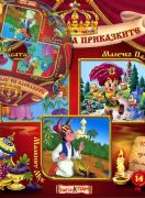 Царството на приказките 14 + CD: Цветята на малката Ида, Малечко палечко, Малкият Мук