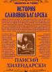 История славянобългарска