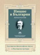 Ницше в България. Антология