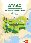 Атлас и контурни карти по човекът и обществото за 3. и 4. клас