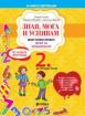Зная, мога и успявам за 2. клас