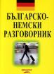Българско - немски разговорник