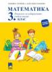 Учебно помагало по математика за 3. клас - избираеми часове