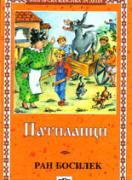 Патиланци