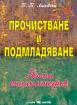 Прочистване и подмладяване