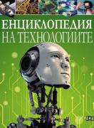 Енциклопедия на технологиите