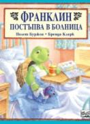 Франклин постъпва в болница