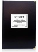 Книга за регистриране на проведените заседания и вписване на решения на ЕПОВДУСОП