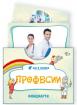 Флашкарти Професии - за всички възрастови групи