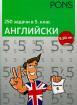 250 задачи в 5. клас - английски