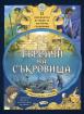 Търсачи на съкровища