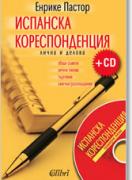 Испанска кореспонденция + CD