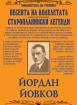 Песента на колелетата, Старопланински легенди 