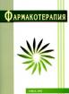 Фармакотерапия за фармацевти