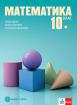 Математика за 10. клас
