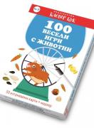 100 весели игри с животни - Активни карти
