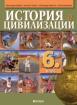История и цивилизации 6. клас