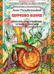 Щурчово конче