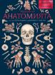 Музеят на анатомията