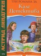 Три романа за Кале Детектива