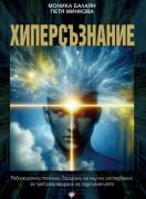 Хиперсъзнание