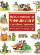 Приключенията на Франклин и неговите приятели