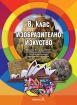 Изобразително изкуство за 8. клас - учебник