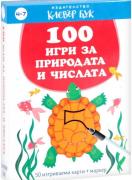Активни карти: 100 игри за природата и числата