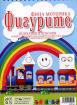 Фина моторика - Фигурите