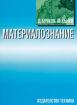 Материалознание