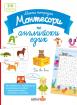Моята тетрадка Монтесори по английски език