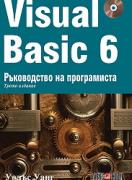 Visual Basic 6 + CD