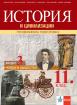 История и цивилизации за 11.клас, модул 3 ПП. Човек и общество