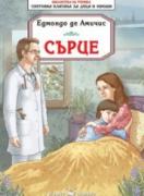 Сърце