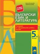 Учебно помагало по български език за 5.клас - ИУЧ