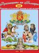 Празниците на България + CD