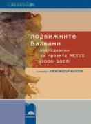 Подвижните Балкани — изследвания на проекта NEXUS (2000—2003)
