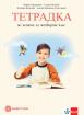 Тетрадка по четене за 4. клас