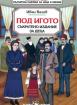Под игото - Съкратено издание за деца