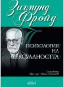 Психология на сексуалността