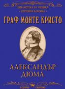 Граф Монте Кристо 