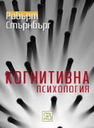 Когнитивна психология