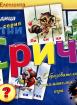 Сричко - животни. Образователна игра (5 - 7г.)