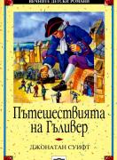 Пътешествията на Гъливер